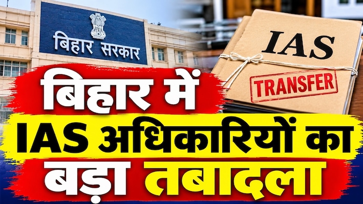 सीके अनिल बने शिक्षा विभाग के नए अपर मुख्य सचिव, बिहार में 4 IAS अधिकारियों के बदले प्रभार