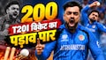 T20I में विकेटों का दोहरा शतक पूरा, राशिद खान ने रचा इतिहास, ऐसा करने वाले बने दुनिया के पहले गेंदबाज