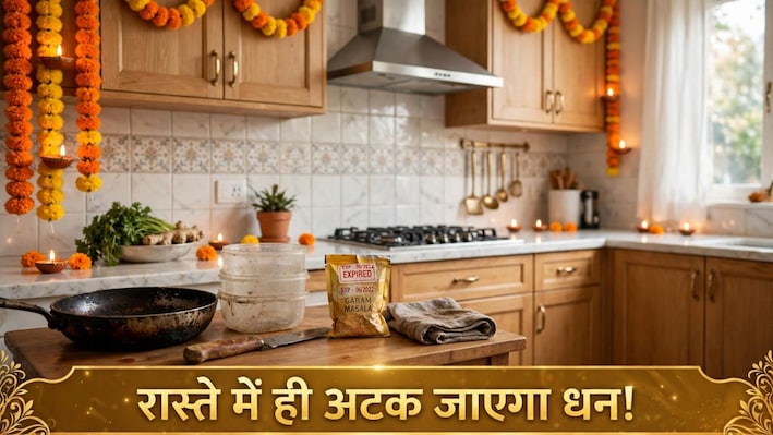 दिवाली पर किचन की सफाई में नहीं फेंकी ये 5 चीजें तो सब बेकार, लाख मेहनत के बाद भी नहीं बढ़ेगा धन!