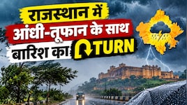 राजस्थान के 8 जिलों में ताबड़तोड़ बरसेंगे काले बादल! आंधी-तूफान ने अटैक करने का बना लिया है प्लान!