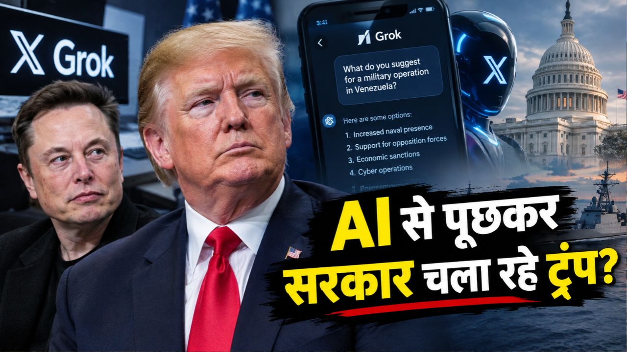 मादुरो की गिरफ्तारी से पहले Grok से मशविरा? ट्रंप के AI चैट रिकॉर्ड्स पर घमासान; डेमोक्रेट्स सांसदों ने मांगा पूरा लेखा-जोखा मादुरो की गिरफ्तारी से पहले Grok से मशविरा? ट्रंप के AI चैट रिकॉर्ड्स पर घमासान; डेमोक्रेट्स सांसदों ने मांगा पूरा लेखा-जोखा
