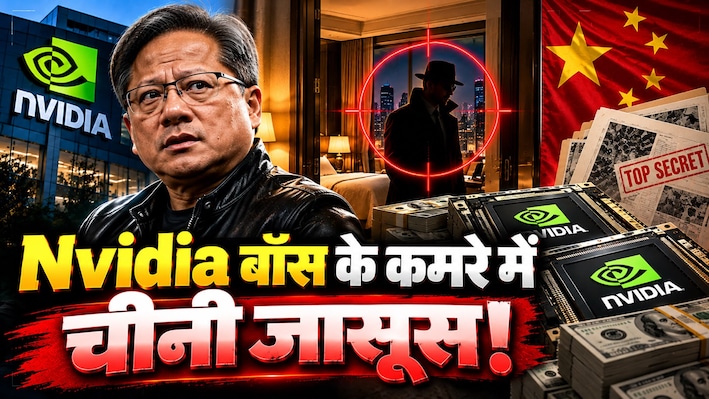 AI चिप्स, जासूसी और करोड़ों का खेल! जानिए कैसे चीन की बिजनेसवुमन ने Nvidia CEO को बनाया अपना टारगेट