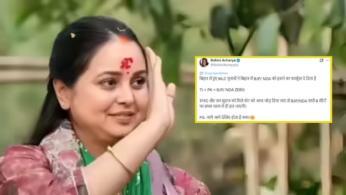 'TJ + PK = NDA Zero': बीजेपी को हराने के लिए रोहिणी आचार्य का नया फॉर्मूला, तेजस्वी और प्रशांत किशोर को साथ आने की सलाह