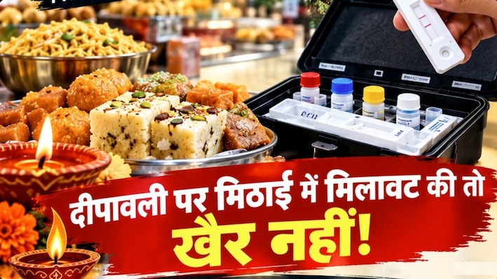 मिलावट से जंग: 'भैया, शुद्ध है न?' पूछने की किचकिच खत्म! किट से दुकान में खुद चेक कीजिए हर आइटम; अहमदाबाद में नया नियम लागू