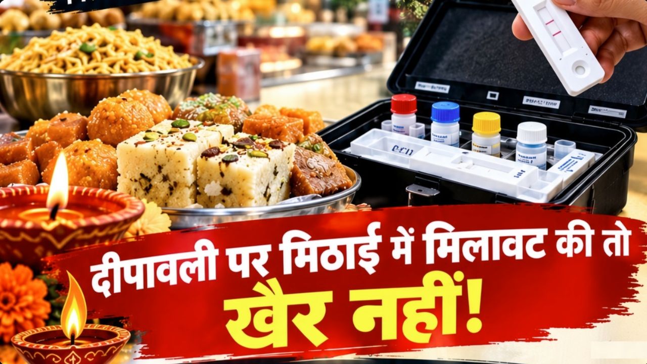 मिलावट से जंग: 'भैया, शुद्ध है न?' पूछने की किचकिच खत्म! किट से दुकान में खुद चेक कीजिए हर आइटम; अहमदाबाद में नया नियम लागू मिलावट से जंग: 'भैया, शुद्ध है न?' पूछने की किचकिच खत्म! किट से दुकान में खुद चेक कीजिए हर आइटम; अहमदाबाद में नया नियम लागू
