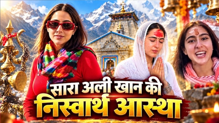 केदारनाथ से अजमेर शरीफ तक... सारा अली खान ने कब-कहां किए दर्शन? वो 9 बॉलीवुड स्टार्स जिन्हें धर्म से कोई बैर नहीं
