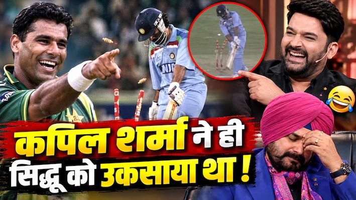 789 विकेट लेने वाले वकार यूनिस ने सुनाया 36 साल पुराना किस्सा, शारजाह में उड़ाया था सिद्धू का स्टंप, फिर कपिल शर्मा पर क्यों फोड़ा ठीकरा?