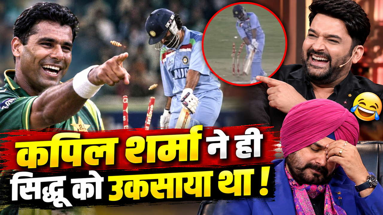 789 विकेट लेने वाले वकार यूनिस ने सुनाया 36 साल पुराना किस्सा, शारजाह में उड़ाया था सिद्धू का स्टंप, फिर कपिल शर्मा पर क्यों फोड़ा ठीकरा? 789 विकेट लेने वाले वकार यूनिस ने सुनाया 36 साल पुराना किस्सा, शारजाह में उड़ाया था सिद्धू का स्टंप, फिर कपिल शर्मा पर क्यों फोड़ा ठीकरा?
