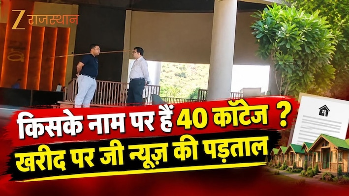 IAS के रिजॉर्ट के अंदर पहुंचा Hidden Camera! मैनेजर ने हड़बड़ाकर ये क्या बता दी बात? पढ़ें Z News की पड़ताल