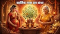 कार्तिक मास का चमत्कार! फूल सूंघने से रानी हुई गर्भवती, बूढ़ी औरत बनी धनवान! ये कथा पढ़ते ही पूरी होगी इच्छाएं