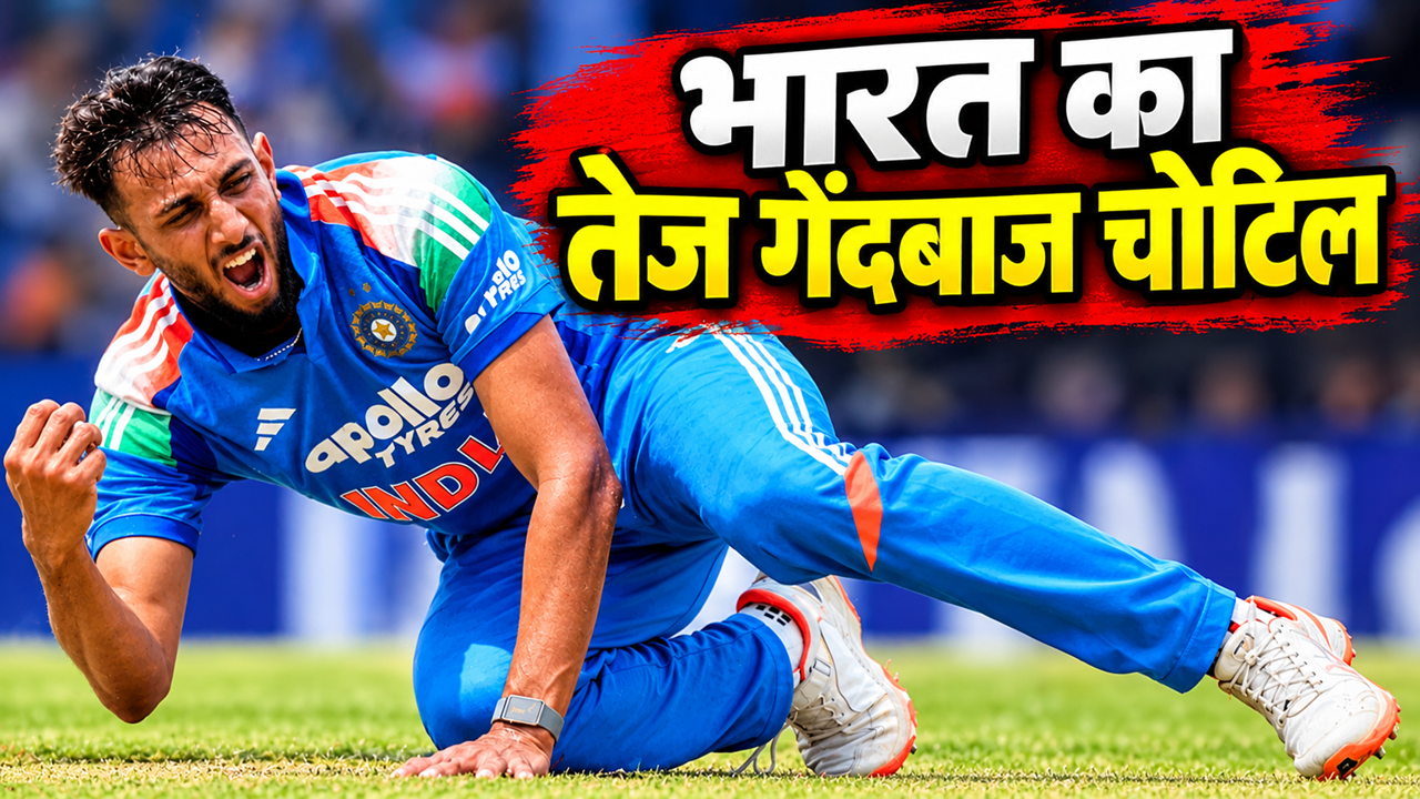 स्टार तेज गेंदबाज ODI सीरीज से बाहर, BCCI ने एक पोस्ट से कर दिया सब क्लियर, टीम इंडिया को लगा झटका स्टार तेज गेंदबाज ODI सीरीज से बाहर, BCCI ने एक पोस्ट से कर दिया सब क्लियर, टीम इंडिया को लगा झटका