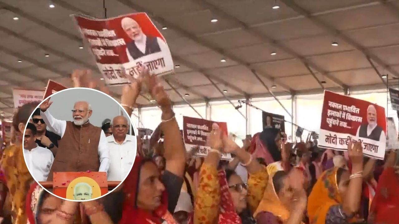 LIVE: 'मोदी कहीं नहीं जाएंगे', गुजरात के बनासकांठा में पीएम के सामने महिलाओं ने लगाए नारे; कैसा था प्रधानमंत्री का रिएक्शन LIVE: 'मोदी कहीं नहीं जाएंगे', गुजरात के बनासकांठा में पीएम के सामने महिलाओं ने लगाए नारे; कैसा था प्रधानमंत्री का रिएक्शन