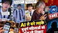 गरीबी का नाटक, ठगी का धंधा: AI से बने रोते-बिलखते लड़के की इमोशनल कहानी से बुजुर्गों को ठग रहे लोग; चीन में मचा हड़कंप