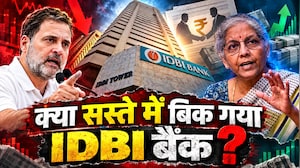 पहले लिफाफा खुला, फिर लगी बोली: IDBI बैंक-फेयरफैक्स के ₹53000 करोड़ के सौदे पर क्यों उठ रहे सवाल?