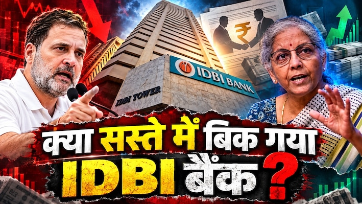 पहले लिफाफा खुला, फिर डील हुई: IDBI बैंक-फेयरफैक्स के ₹53000 करोड़ के सौदे पर क्यों उठ रहे सवाल, क्या सस्ते में बिक गया बैंक?