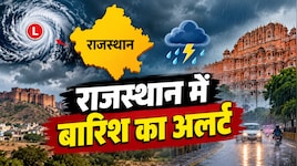 राजस्थान में चक्रवात 'अर्णब' का असर: जयपुर-भरतपुर समेत कई जिलों में बारिश का अलर्ट