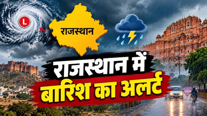राजस्थान में चक्रवात 'अर्णब' का असर: जयपुर-भरतपुर समेत कई जिलों में बारिश का अलर्ट