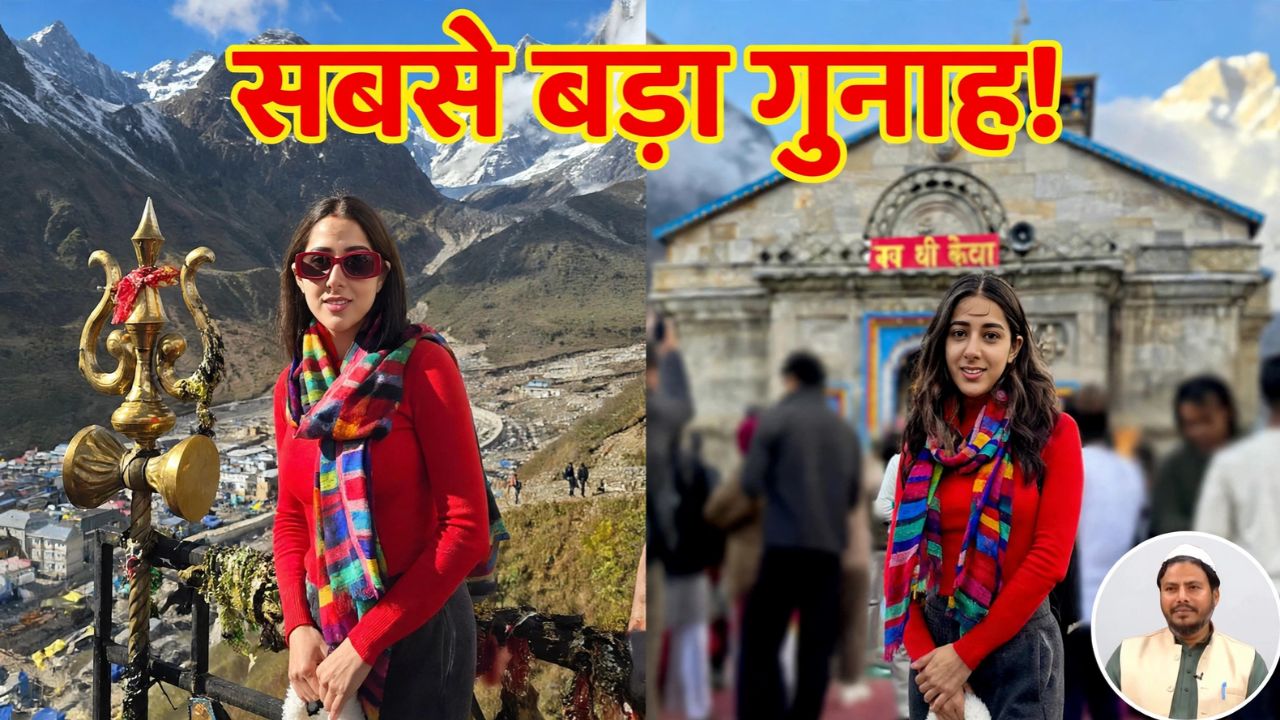 Zee Special: अल्लाह से तौबा करें सारा अली खान... कर दिया सबसे बड़ा गुनाह, फतवे पर बोले मुस्लिम स्कॉलर Zee Special: अल्लाह से तौबा करें सारा अली खान... कर दिया सबसे बड़ा गुनाह, फतवे पर बोले मुस्लिम स्कॉलर