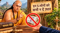 Chanakya Niti: जेब खाली करा देगी इन लोगों को उधार देने की भूल, एक बार पैसा गया तो समझो डूब गया
