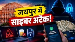 जयपुर में साइबर ठगों का जाल: 11 मामलों में लाखों की चपत, KYC-APK के नाम पर धोखाधड़ी