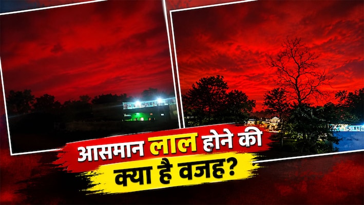 चक्रवात अर्नब के बीच छत्तीसगढ़ में आसमान क्यों हो गया लाल? वायरल वीडियो देख डरे लोग, क्या है इसकी वजह