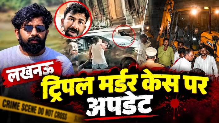 लखनऊ ट्रिपल मर्डर केस:  DGP के सामने फफक पड़ा पीड़ित परिवार, पत्नी बोली- हत्यारे को फांसी और फरारों का हो एनकाउंटर!