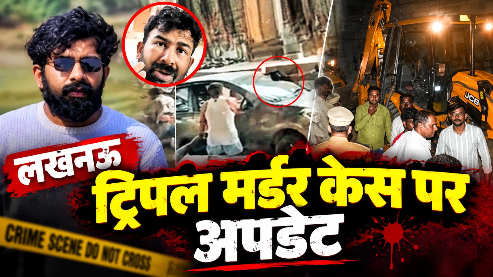 लखनऊ ट्रिपल मर्डर केस: DGP के सामने फफक पड़ा पीड़ित परिवार, पत्नी बोली- हत्यारे को फांसी और फरारों का हो एनकाउंटर! लखनऊ ट्रिपल मर्डर केस: DGP के सामने फफक पड़ा पीड़ित परिवार, पत्नी बोली- हत्यारे को फांसी और फरारों का हो एनकाउंटर!