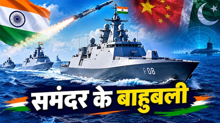 छोटा आकार, ब्रह्मोस जैसे घातक हथियार और स्टील्थ तकनीक... समंदर में 8 'अदृश्य' योद्धा उतारने जा रहा भारत