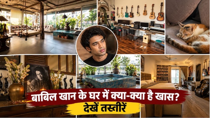 कहीं झूला, कहीं टेबल टेनिस तो कहीं तुर्की बाथटब, अंदर से ऐसा दिखता है इरफान खान का आलीशान घर; देखें तस्वीरें
