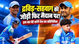 एशिया कप में खेलेंगे आर्यवीर और अन्वय: विरासत आगे बढ़ाने को तैयार द्रविड़-सहवाग के लाडले, जाने स्क्वॉड और शेड्यूल