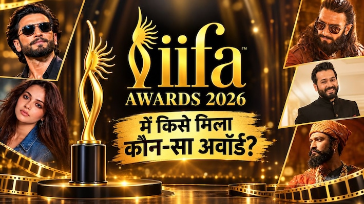 IIFA 2026 में 'धुरंधर' का तूफान, 'सैयारा' और 'छावा' का भी जलवा; अवॉर्ड्स में किसने मारी बाजी? देखें पूरी Winners List