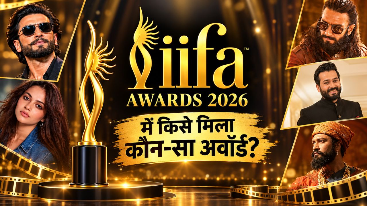 IIFA 2026 में 'धुरंधर' का तूफान, 'सैयारा' और 'छावा' का भी जलवा; अवॉर्ड्स में किसने मारी बाजी? देखें पूरी Winners List IIFA 2026 में 'धुरंधर' का तूफान, 'सैयारा' और 'छावा' का भी जलवा; अवॉर्ड्स में किसने मारी बाजी? देखें पूरी Winners List