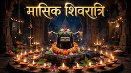 Masik Shivratri November 2026: कब है कार्तिक माह की मासिक शिवरात्रि, कितने देर का होगा शिव पूजा मुहूर्त?