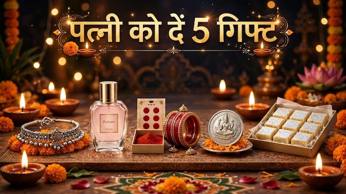 शुक्र ग्रह को मजबूत करना है तो इस दिवाली पत्नी को दें ये 5 गिफ्ट, बढ़ेगा धन और जाग जाएगा सोया भाग्य!