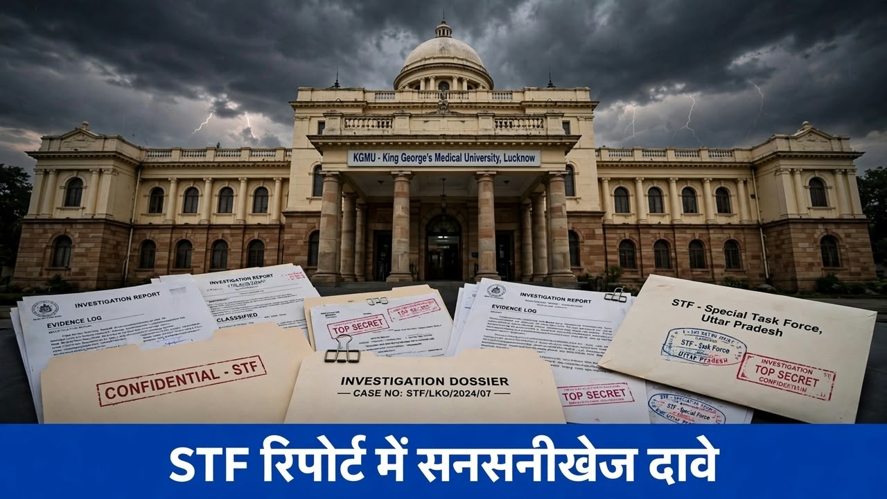 नमाज-निकाह के लिए छुट्टी, अंतिम संस्कार पर भी रोक? KGMU की STF रिपोर्ट में गंभीर आरोप नमाज-निकाह के लिए छुट्टी, अंतिम संस्कार पर भी रोक? KGMU की STF रिपोर्ट में गंभीर आरोप