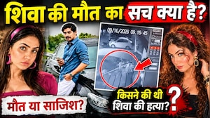 शिवा मर्डर केस: श्रद्धा पर और कसेगा पुलिस का शिकंजा, क्राइम सीन रीक्रिएशन से सुलझेगी मर्डर मिस्ट्री!