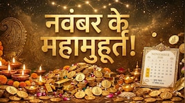 नवंबर में 2 बार पुष्‍य नक्षत्र, दिवाली से पहले और बाद में क्‍या खरीदें कि लक्ष्‍मी आपके घर में ही टिकें