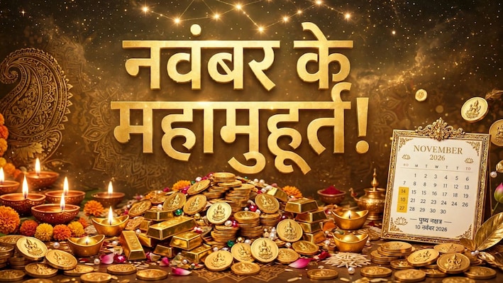 नवंबर में 2 बार पुष्‍य नक्षत्र, दिवाली से पहले और बाद में क्‍या खरीदें कि लक्ष्‍मी आपके घर में ही टिकें