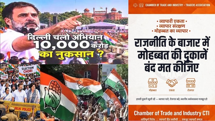 रैली पर रार: 'राजनीति के बाजार में व्यापारियों की मोहब्बत की दुकानें न करें बंद', राहुल गांधी से कारोबारियों की अपील