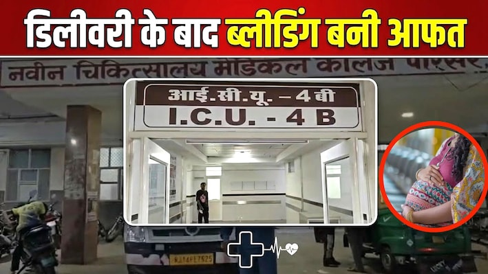 झालावाड़ में नॉर्मल डिलीवरी के बाद बिगड़ी प्रसूता की हालत, कोटा में वेंटिलेटर पर जिंदगी की जंग
