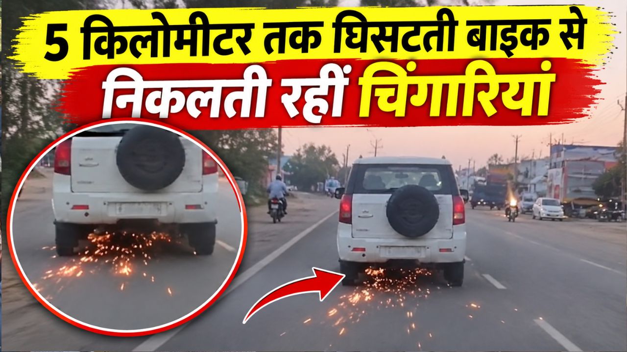 बांसवाड़ा में रोंगटे खड़े कर देने वाला हादसा: बाइक बोलेरो में फंसी फिर भी नहीं रोकी कार, 5 KM तक घसीटा बांसवाड़ा में रोंगटे खड़े कर देने वाला हादसा: बाइक बोलेरो में फंसी फिर भी नहीं रोकी कार, 5 KM तक घसीटा