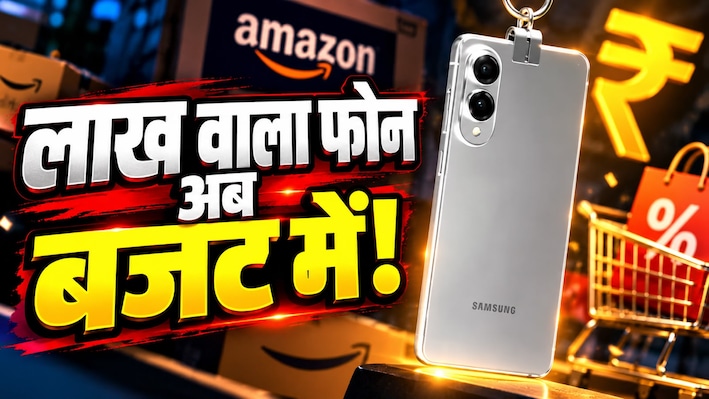 Amazon पर मची लूट! 200MP कैमरे वाला प्रीमियम Samsung फोन हुआ 43 हजार रुपये सस्ता, स्टॉक खत्म होने से पहले लपक लो