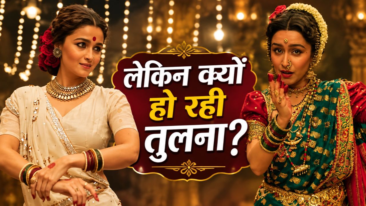 ‘गंगूबाई’ या ‘ईठा बाई’: क्या आलिया भट्ट को कॉपी कर रहीं श्रद्धा कपूर, ट्रेलर रिलीज होते ही क्यों होने लगी दोनों की तुलना? ‘गंगूबाई’ या ‘ईठा बाई’: क्या आलिया भट्ट को कॉपी कर रहीं श्रद्धा कपूर, ट्रेलर रिलीज होते ही क्यों होने लगी दोनों की तुलना?
