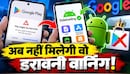 Google की सबसे बड़ी चाल! अब Android फोन्स में Play Store का एकछत्र राज खत्म? जानिए क्या है नया Sideloading रूल