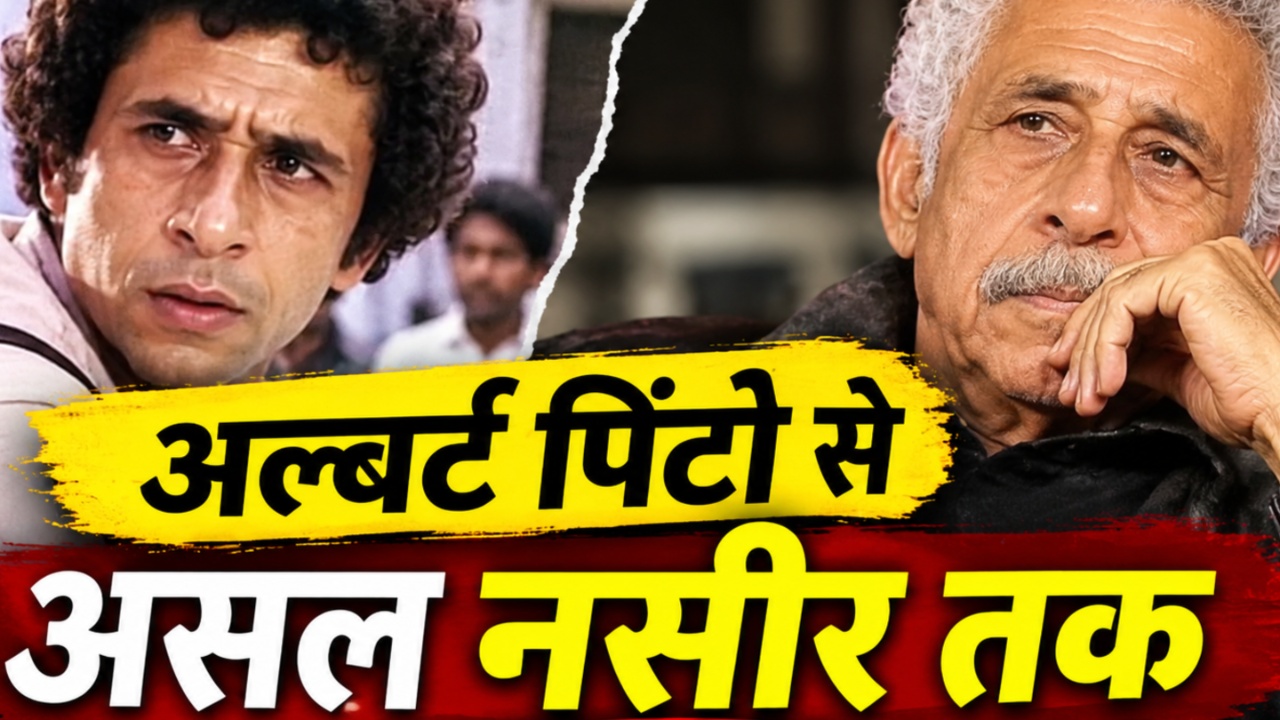 'अल्बर्ट पिंटो को गुस्सा क्यों आता है’, नसीरुद्दीन शाह की जिंदगी में भी कम नहीं रहे बगावत के किस्से; 10 किस्सों में जानिए उनकी कहानी 'अल्बर्ट पिंटो को गुस्सा क्यों आता है’, नसीरुद्दीन शाह की जिंदगी में भी कम नहीं रहे बगावत के किस्से; 10 किस्सों में जानिए उनकी कहानी