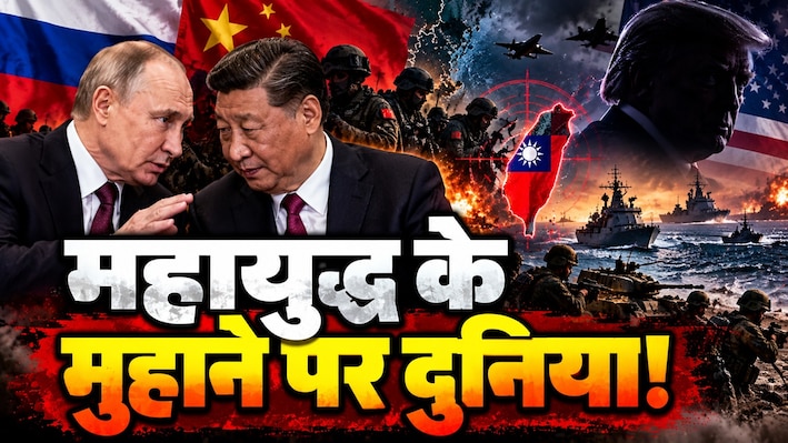 पुतिन-शी का 'प्लान T': रूस के सीक्रेट बेस पर चीनी सैनिकों की खौफनाक ट्रेनिंग; टेंशन में आया अमेरिका, क्या फिर छिड़ेगा युद्ध?