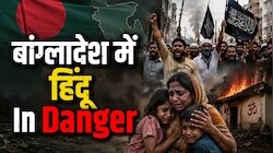 Zee News Investigation: हिंदुओं के लिए बांग्लादेश में बजी खतरे की घंटी! पुराने नेटवर्क एक्टिव कर रहे उग्रवादी; कब थमेगा जुल्म?