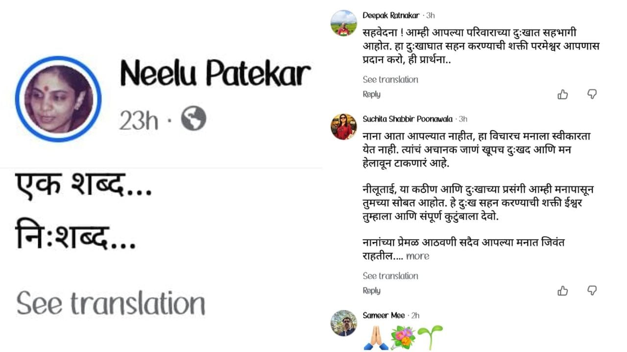 Neelkanti Patekar Post