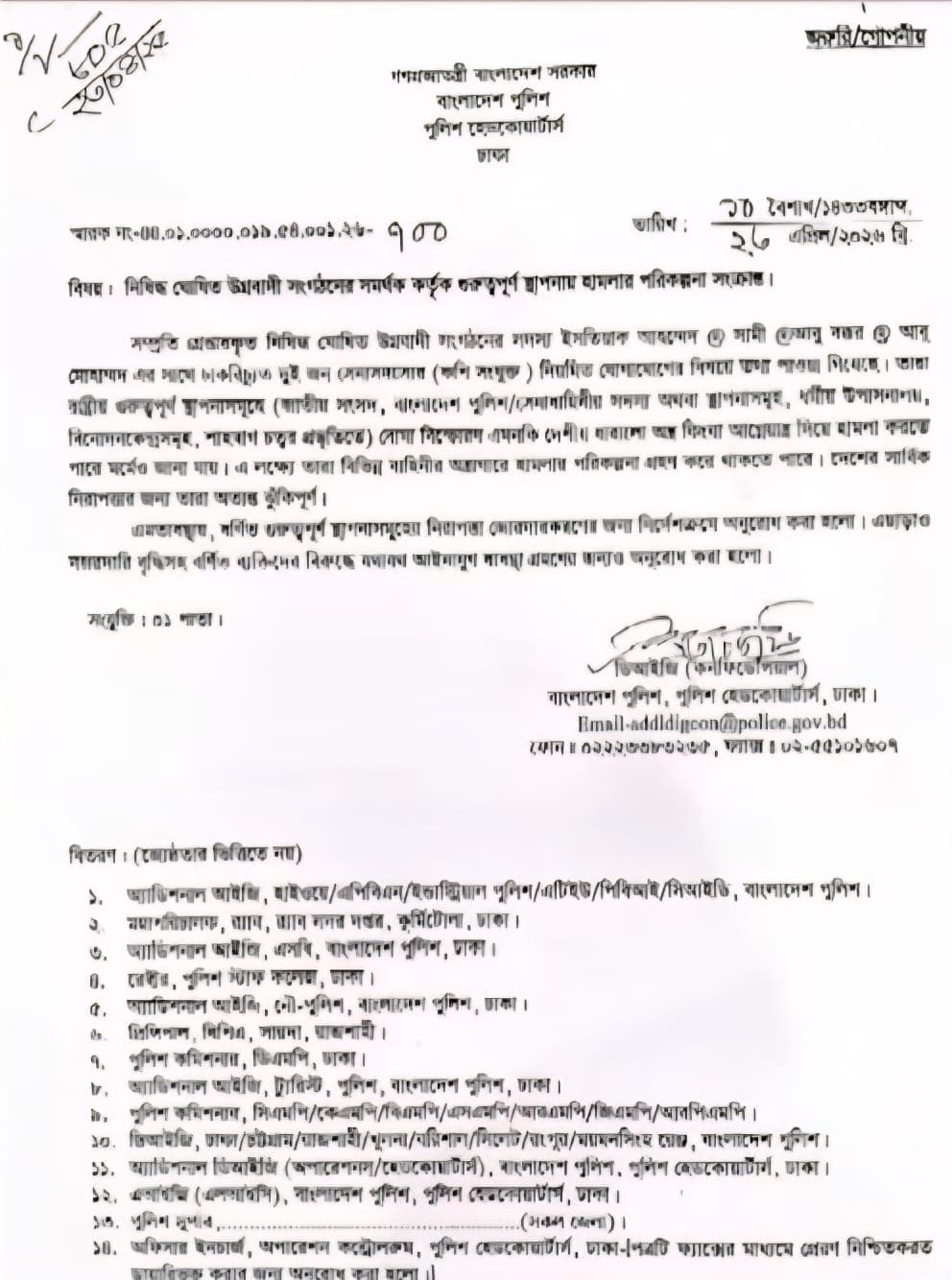 पुलिस का लेटर