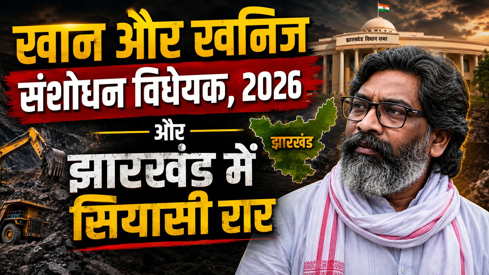 Explainer: झारखंड को 14,000 करोड़ रुपये के नुकसान का दावा, खान और खनिज संशोधन कानून में आखिर ऐसा क्या है? धारा 9D का पेंच भी समझिए Explainer: झारखंड को 14,000 करोड़ रुपये के नुकसान का दावा, खान और खनिज संशोधन कानून में आखिर ऐसा क्या है? धारा 9D का पेंच भी समझिए